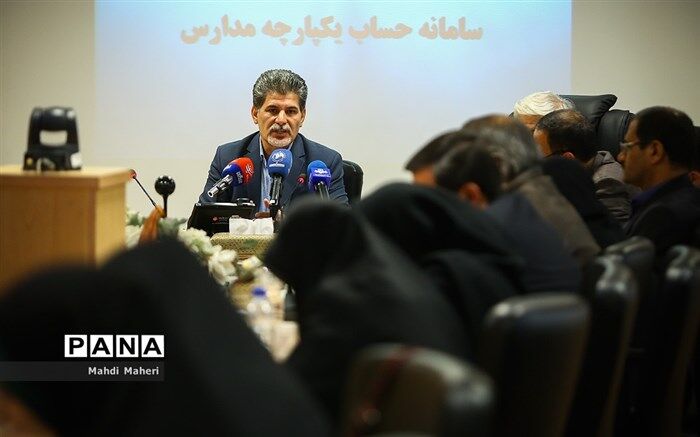 سامانه حساب یکپارچه مدارس کشور رونمایی شد