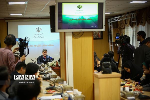 آیین رونمایی از حساب یکپارچه مدارس