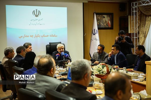 آیین رونمایی از حساب یکپارچه مدارس