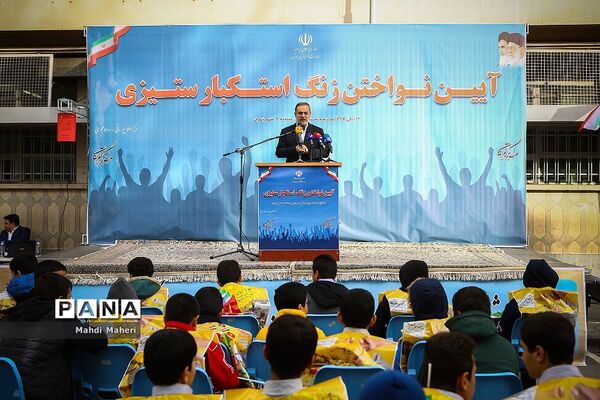 زنگ استکبارستیزی