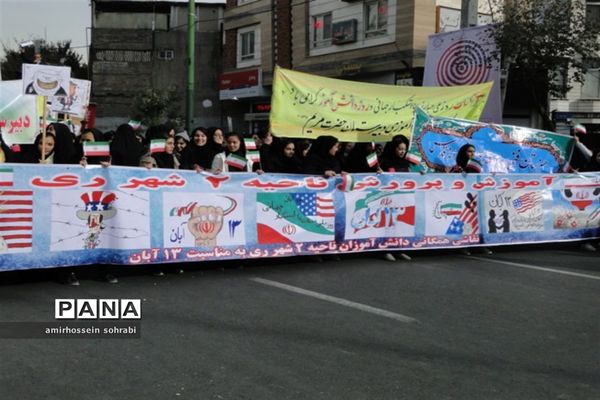 مراسم راهپیمایی 13  آبان در شهرری