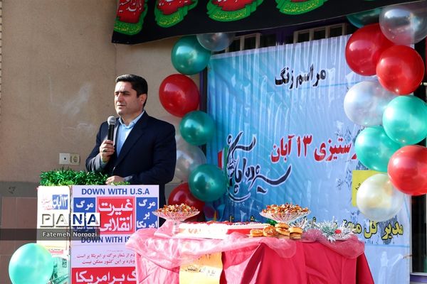 آیین نواختن زنگ استکبارستیزی در دبیرستان ابوریحان ساری