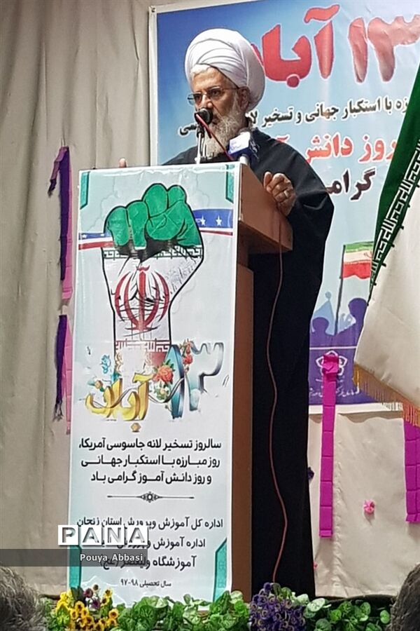 راهپیمایی سیزده آبان در زنجان