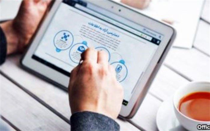 رشد ١٠ درصدی تعداد درخواست ها در سامانه انتشار و دسترسی آزاد به اطلاعات