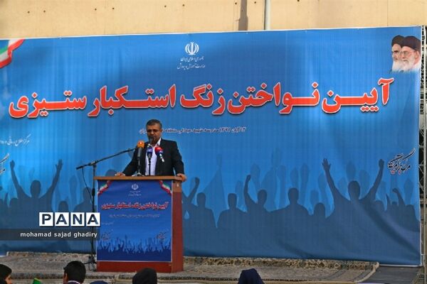 زنگ استکبارستیزی