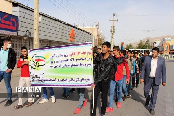 مراسم راهپیمایی روز 13 آبان در یاسوج