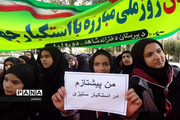 حضور یکپارچه  دانش آموزان پیشتاز استان کهگیلویه و بویراحمد در راهپیمایی 13 آبان