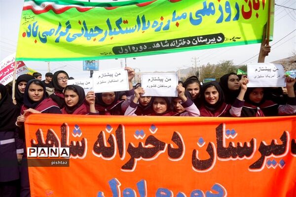 حضور یکپارچه  دانش آموزان پیشتاز استان کهگیلویه و بویراحمد در راهپیمایی 13 آبان