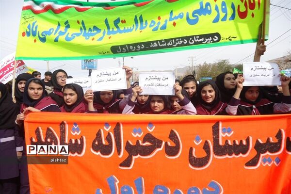 حضور یکپارچه  دانش آموزان پیشتاز استان کهگیلویه و بویراحمد در راهپیمایی 13 آبان