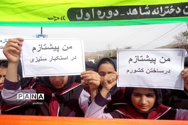 حضور یکپارچه  دانش آموزان پیشتاز استان کهگیلویه و بویراحمد در راهپیمایی 13 آبان