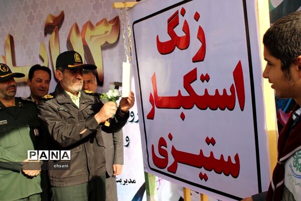 نواخته شدن زنگ استکبارستیزی در مدارس کهگیلویه و بویراحمد