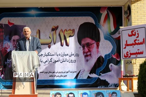 نواخته شدن زنگ استکبارستیزی در مدارس کهگیلویه و بویراحمد