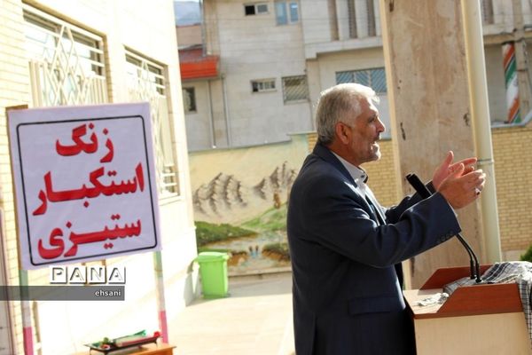 نواخته شدن زنگ استکبارستیزی در مدارس کهگیلویه و بویراحمد