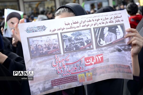 راهپیمایی 13 آبان در قم