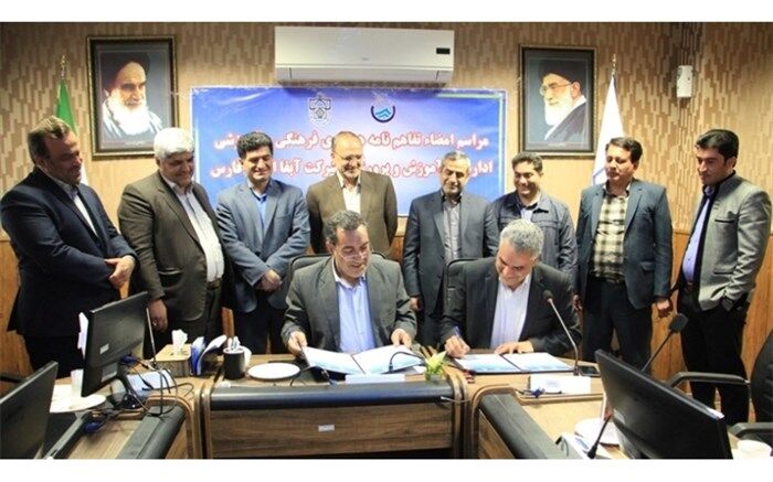 تفاهم نامه همکاری مشترک آموزش و پرورش و شرکت آبفای فارس امضا شد