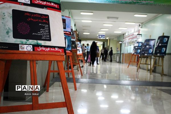نمایشگاه پدافند غیر عامل در اداره کل آموزش و پرورش استان فارس