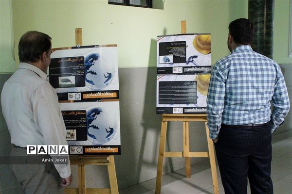 نمایشگاه پدافند غیر عامل در اداره کل آموزش و پرورش استان فارس