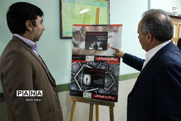 نمایشگاه پدافند غیر عامل در اداره کل آموزش و پرورش استان فارس