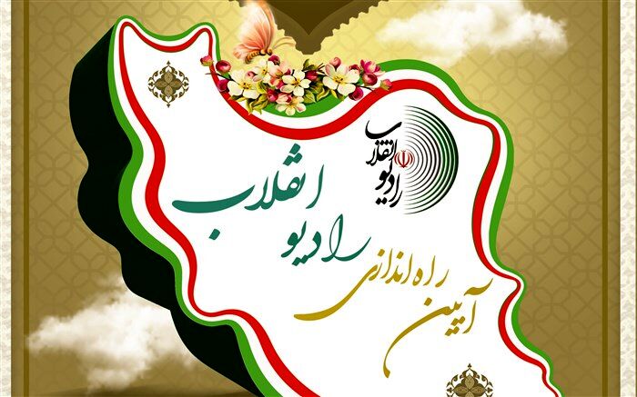 «رادیو انقلاب» ۲۰ آبان راه‌اندازی می‌شود