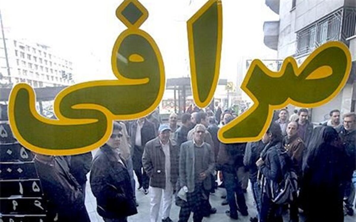صرافان منتظر تمدید مجوز اسامی خود را به کانون صرافان اعلام کنند
