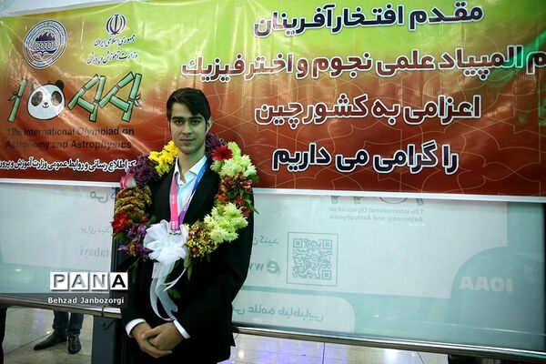 استقبال از تیم دانش‌آموزی منتخب در دوازدهمین المپیاد جهانی نجوم