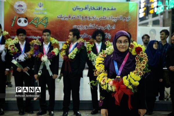 استقبال از تیم دانش‌آموزی منتخب در دوازدهمین المپیاد جهانی نجوم