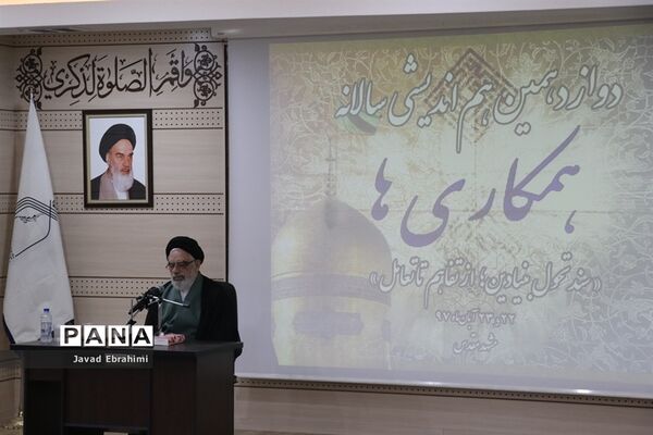 دوازدهمین هم‌اندیشی سالانه ستاد همکاری‌های حوزه و آموزش‌و‌پرورش