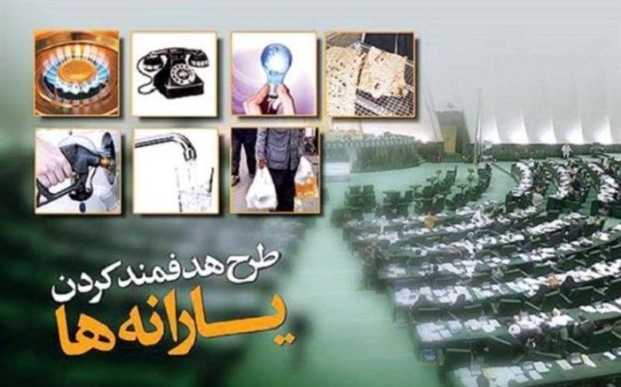 تبدیل یارانه های سیاه به یارانه های سفید راهی برای فقرزدایی
