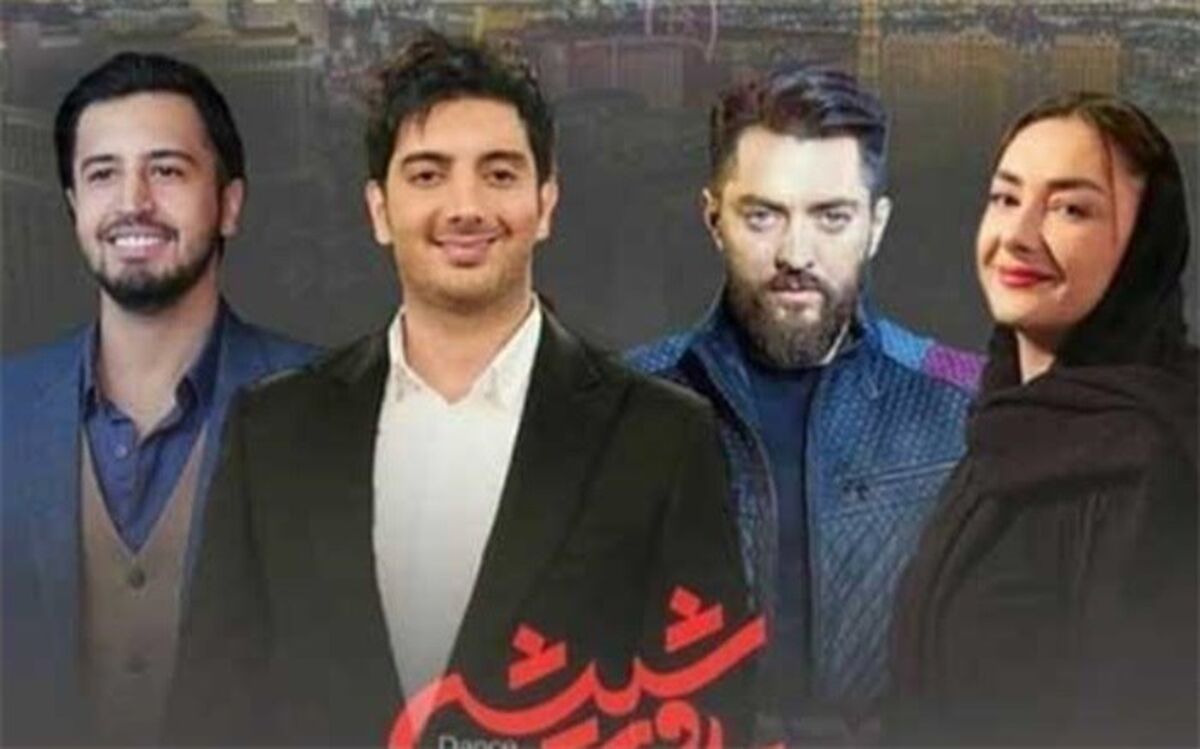 آخرین خبرها از سریال  پرستاره «رقص روی شیشه»