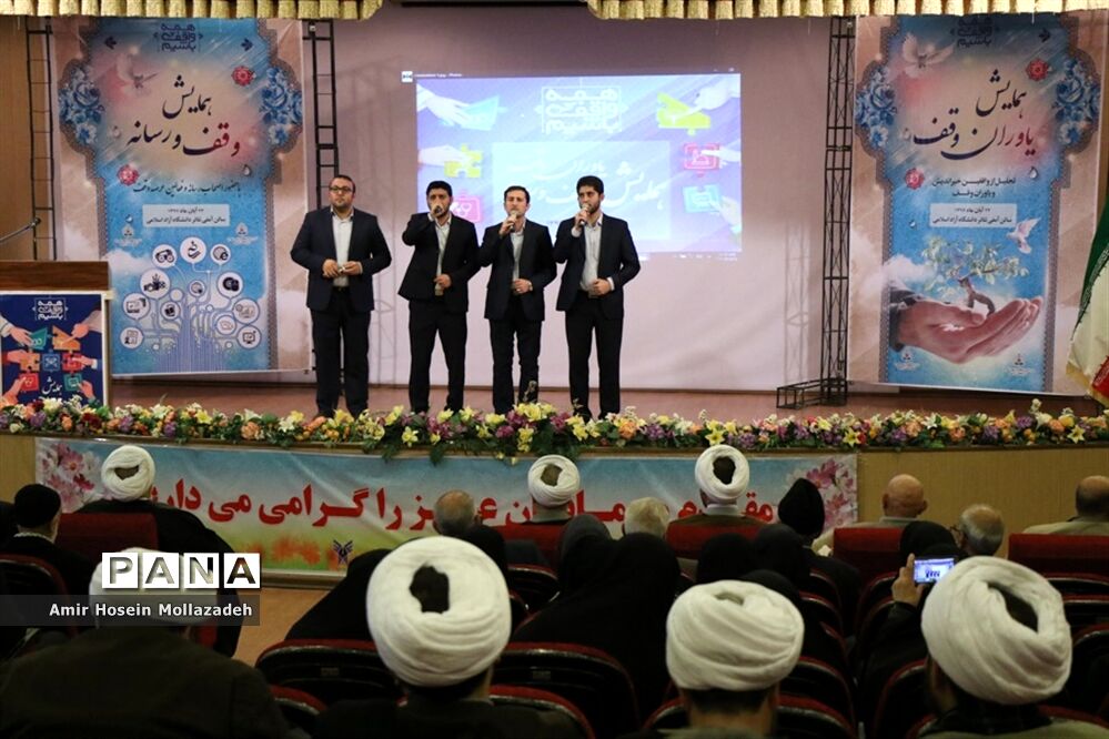 همایش «یاوران وقف» و «وقف و رسانه» در ارومیه
