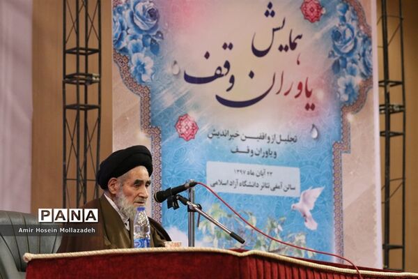 همایش «یاوران وقف» و «وقف و رسانه» در ارومیه