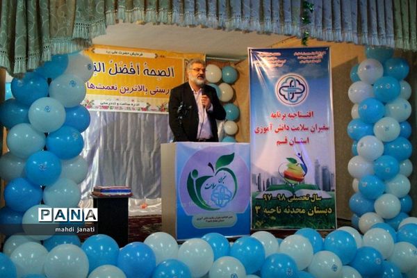 افتتاحیه برنامه سفیران سلامت دانش‌آموزی استان قم