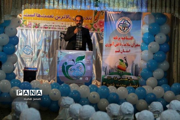 افتتاحیه برنامه سفیران سلامت دانش‌آموزی استان قم