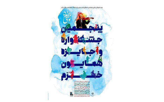 برگزیدگان مرحله اول پنجمین جشنواره موسیقی نوای خرم معرفی شدند