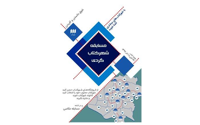 موسسه «شهرکتاب» برنامه ویژه هفته کتابش را اعلام کرد 