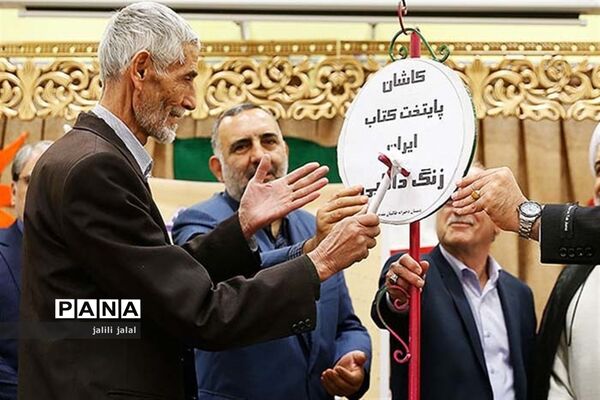 آغاز هفته کتاب ایران در دبستان طالبیان مقدم کاشان