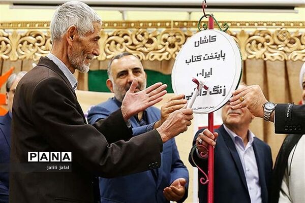آغاز هفته کتاب ایران در دبستان طالبیان مقدم کاشان
