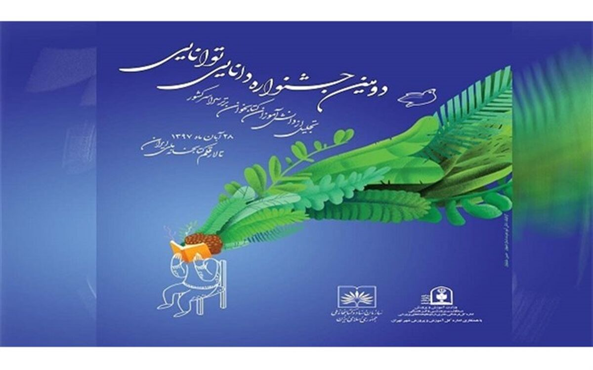 تجلیل از 300 دانش‌آموز کتاب پژوه در هفته کتاب
