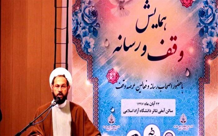 همایش «وقف و رسانه» در ارومیه برگزار شد