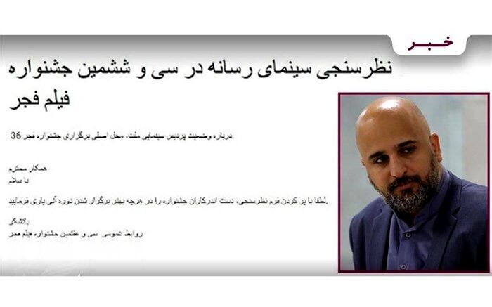 نظرسنجی سینمای رسانه‌های جشنواره فیلم فجر