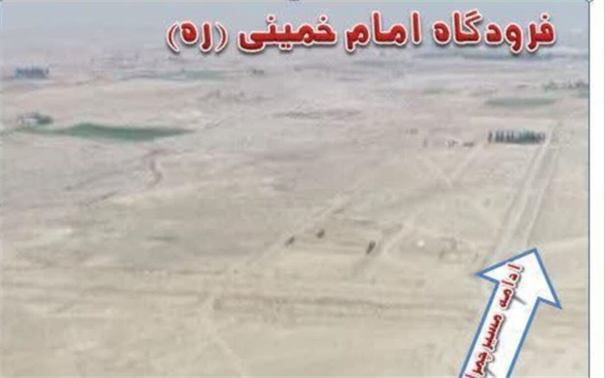 اجرای عملیات  عمرانی مسیرارتباطی فشافویه به دوربرگردان فرودگاه امام خمینی (ره)
