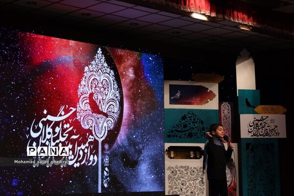 اختتامیه دوازدهمین دوره آیین نوگلان حسینی