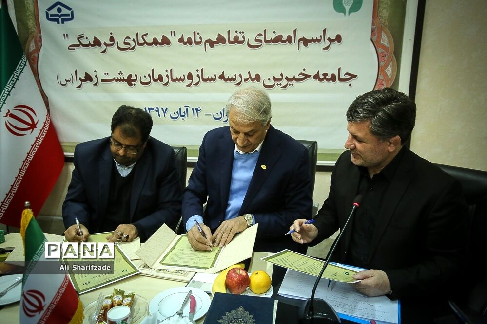 مراسم امضای تفاهم نامه جامعه مدرسه ساز و سازمان بهشت زهرا