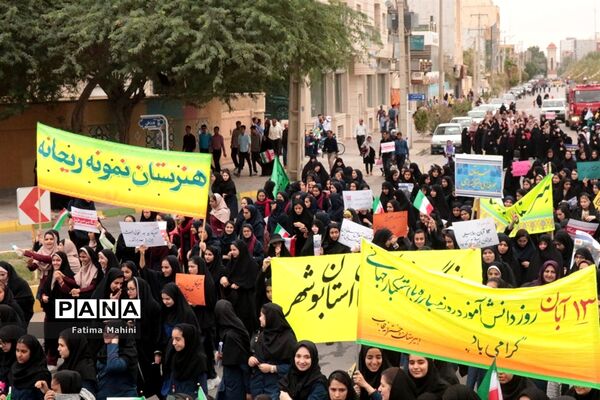 راهپیمایی  روز 13 آبان در بوشهر-3