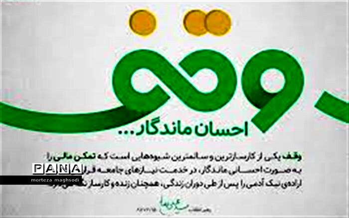 اجرای ۴۰ ویژه برنامه دهه وقف در شهرستان ساوه