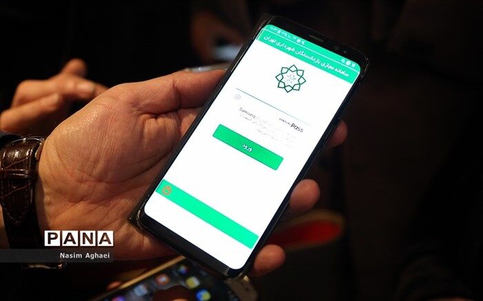 اپلیکیشن مرکز خدمات رفاهی بازنشستگان شهرداری تهران رونمایی شد