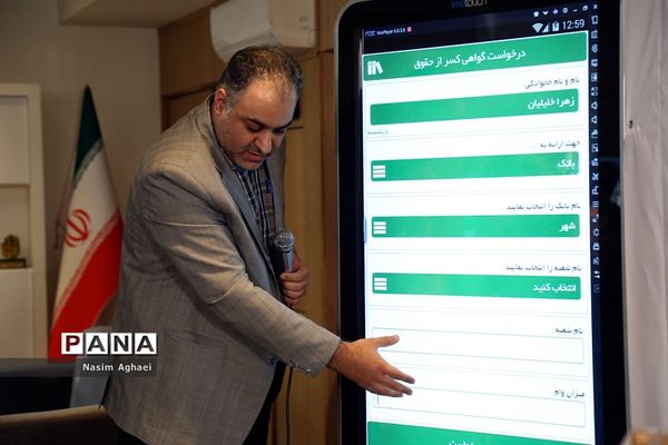 مراسم بهره‌برداری از اپلیکیشن موبایل مرکز خدمات رفاهی