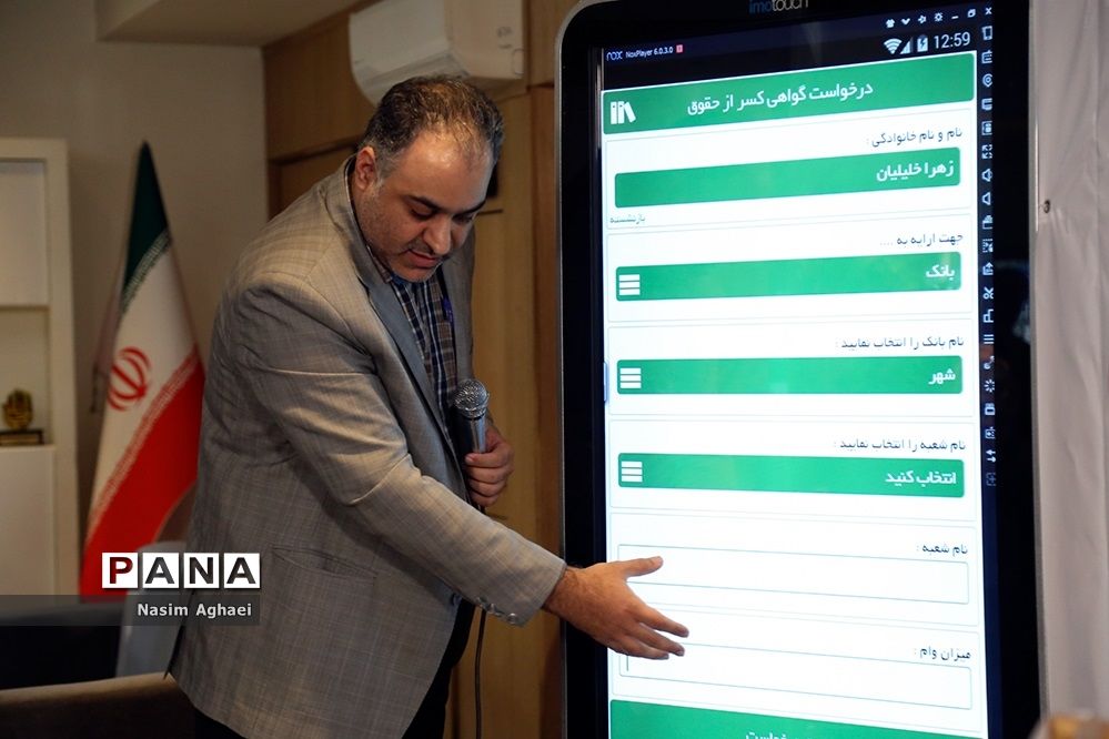 مراسم بهره‌برداری از اپلیکیشن موبایل مرکز خدمات رفاهی