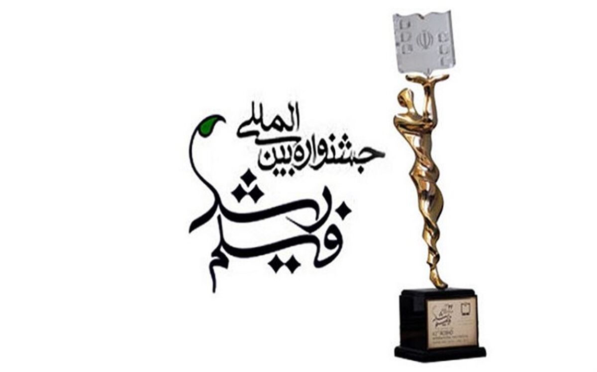 رقابت 39 فیلم مستند در بخش بین‌الملل جشنواره  رشد