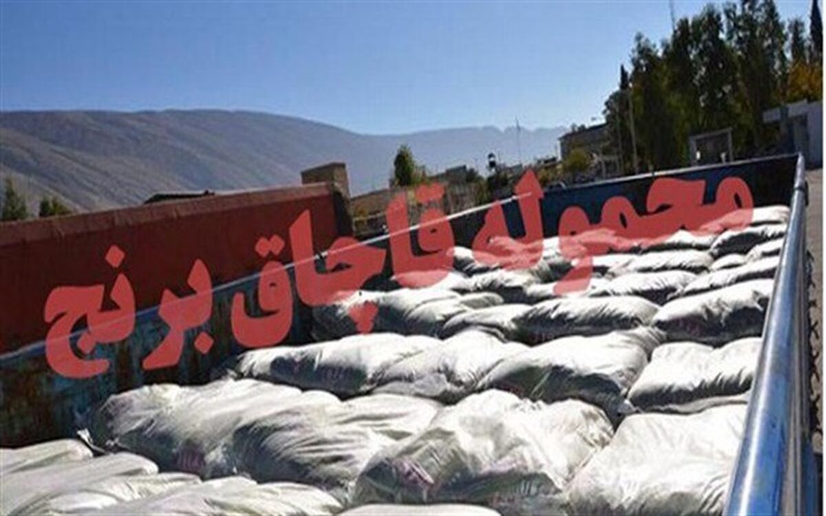 کشف 24 تن برنج خارجی قاچاق در مراغه